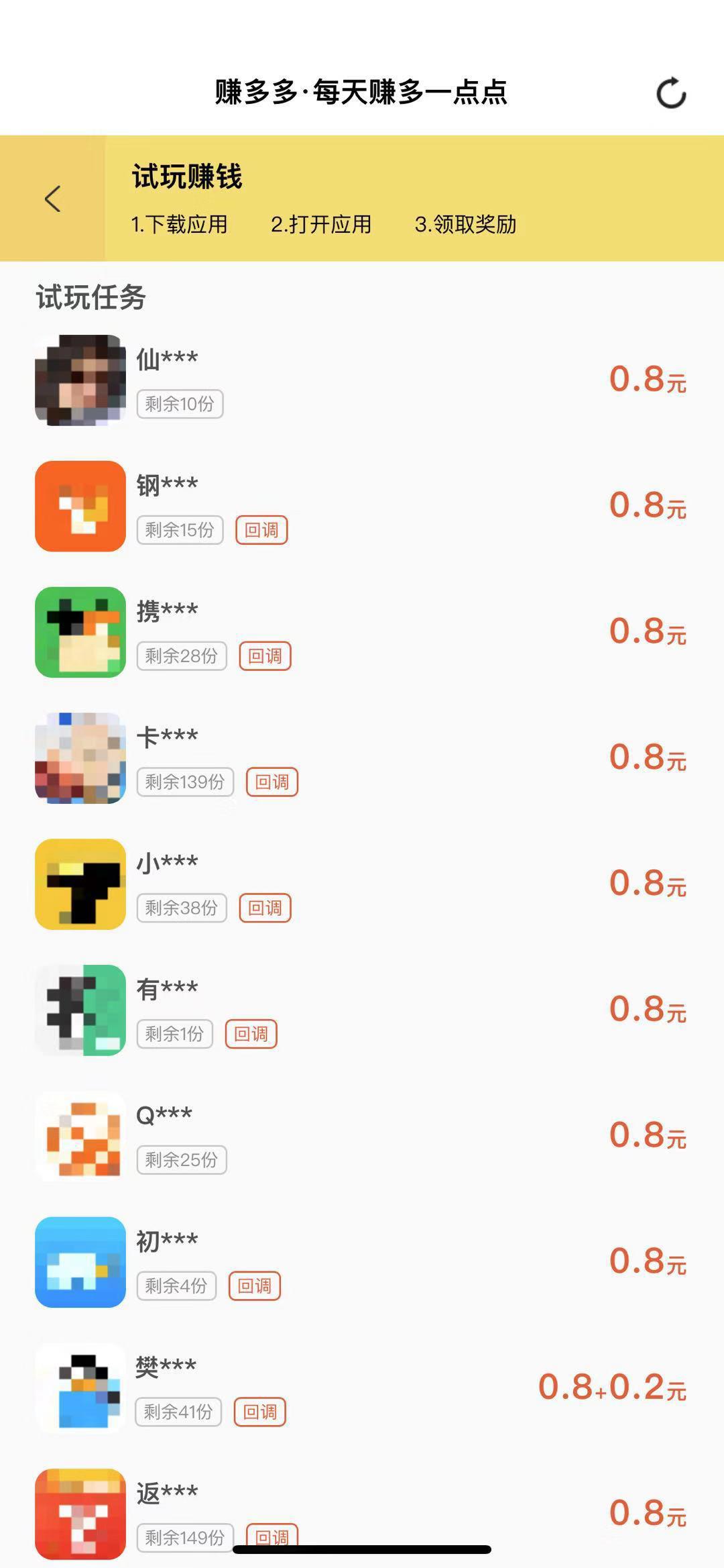 赚多多APP应用截图