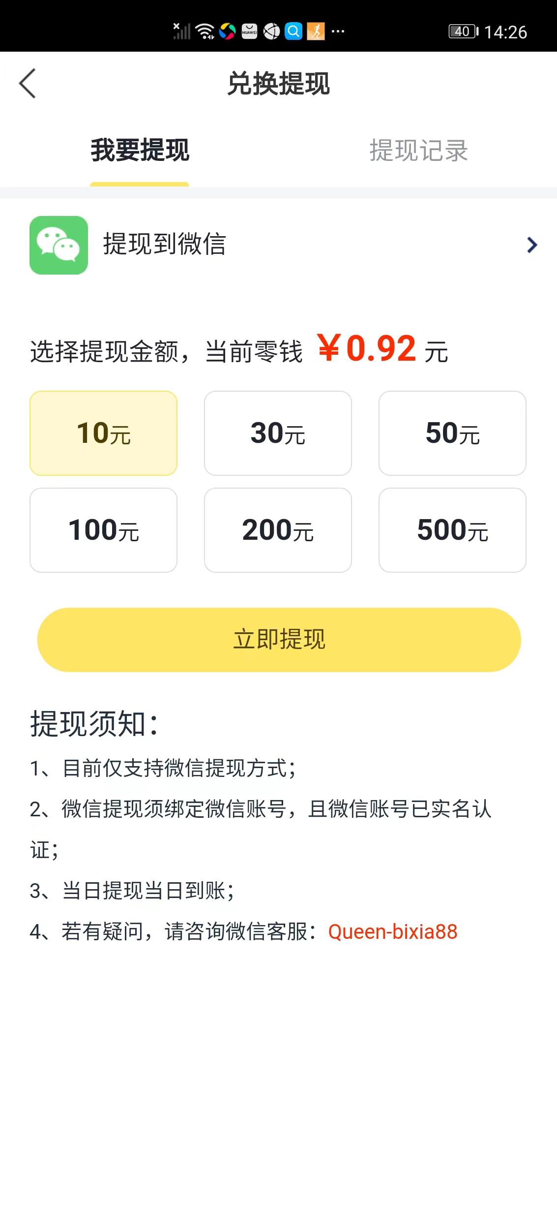 易赚转发APP应用截图