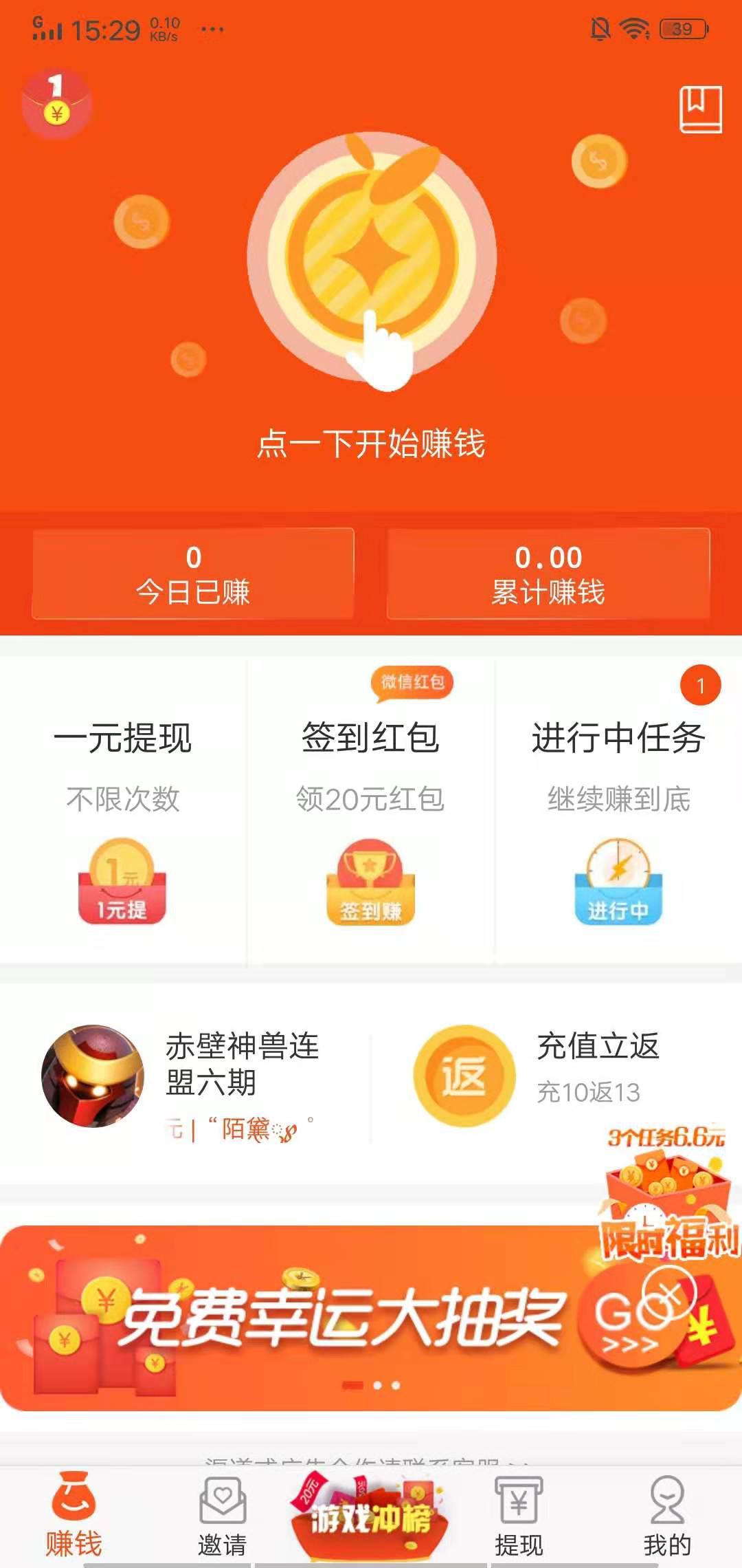 橙赚APP应用截图