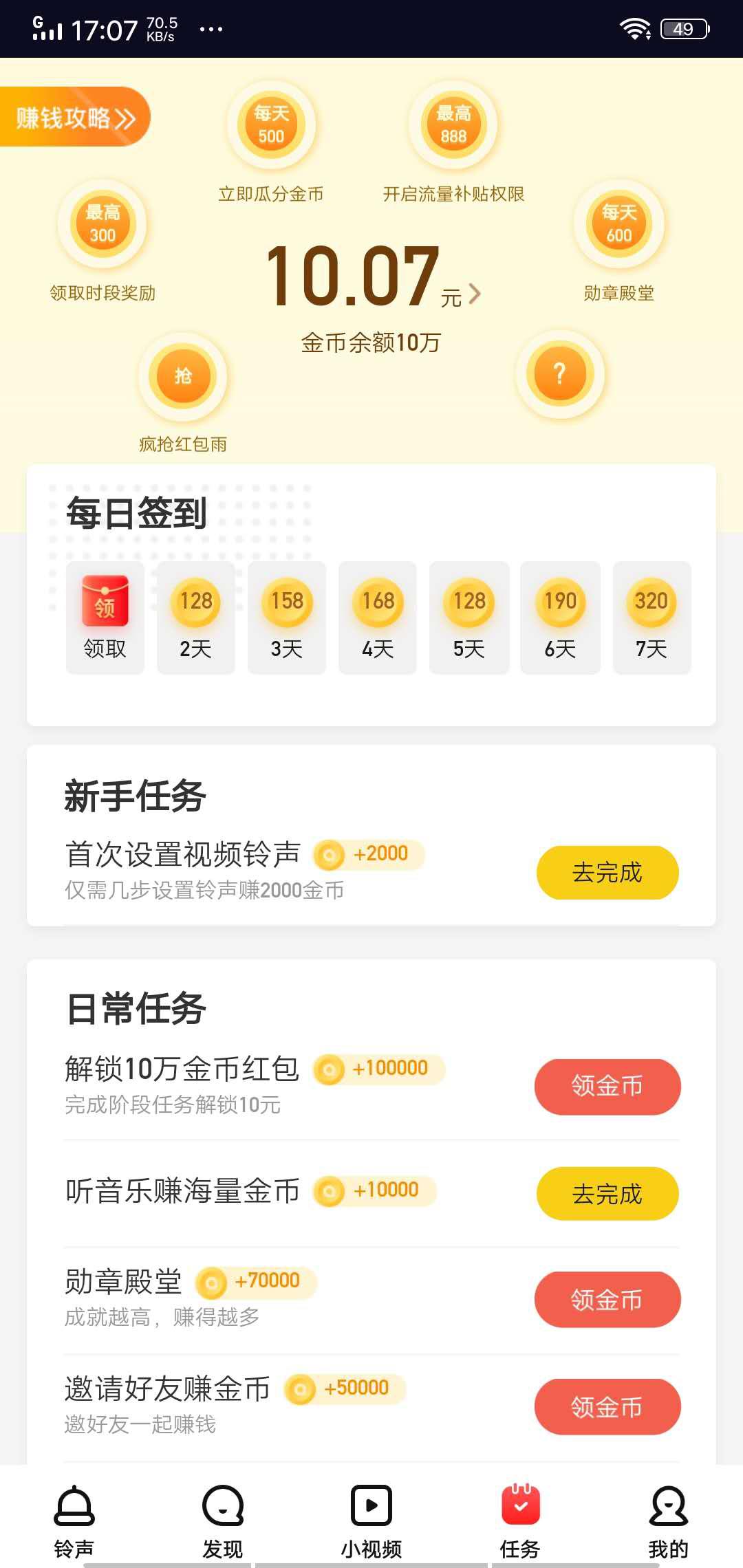 趣铃声APP应用截图