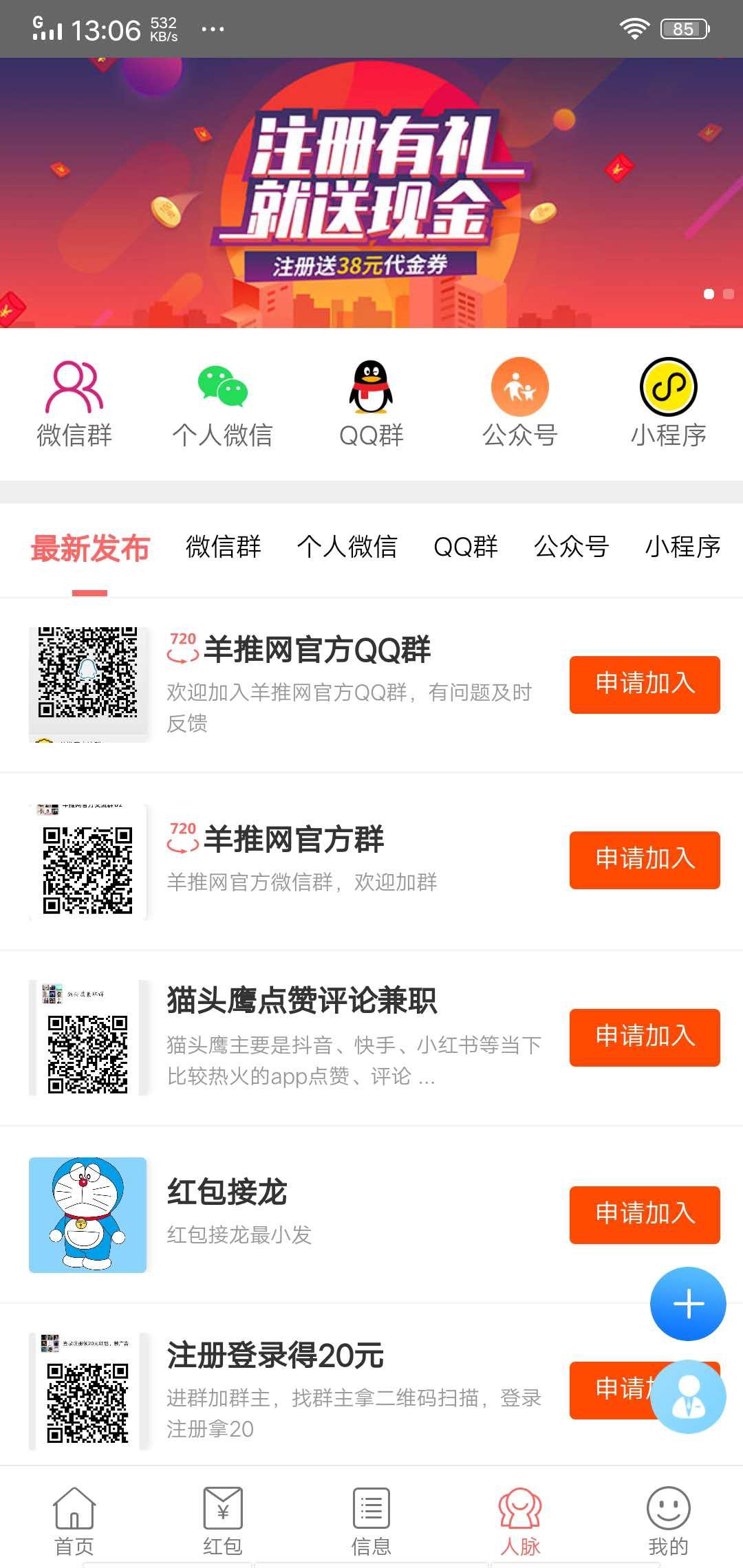 羊帮APP应用截图