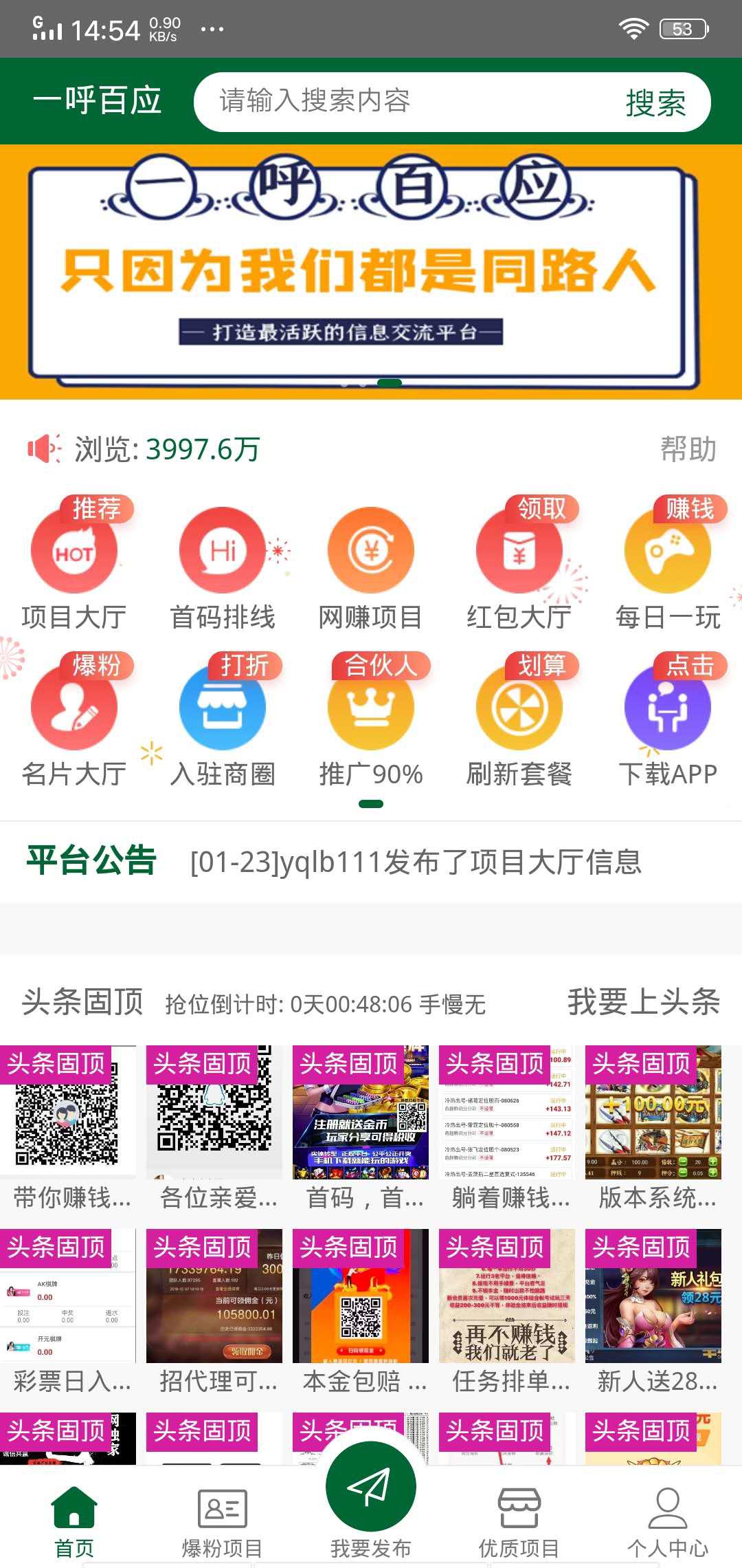 一呼百应APP应用截图