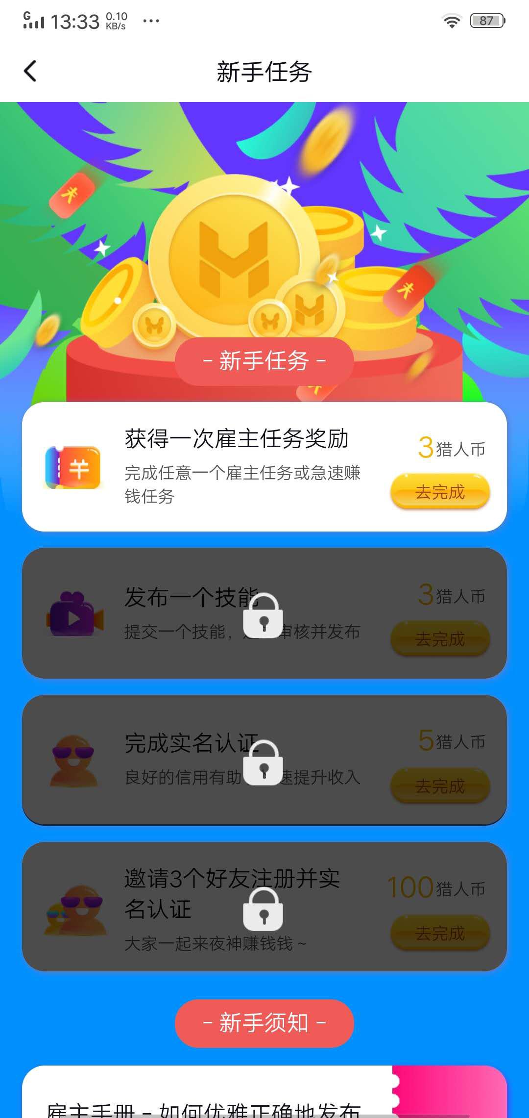 夜神猎人APP应用截图