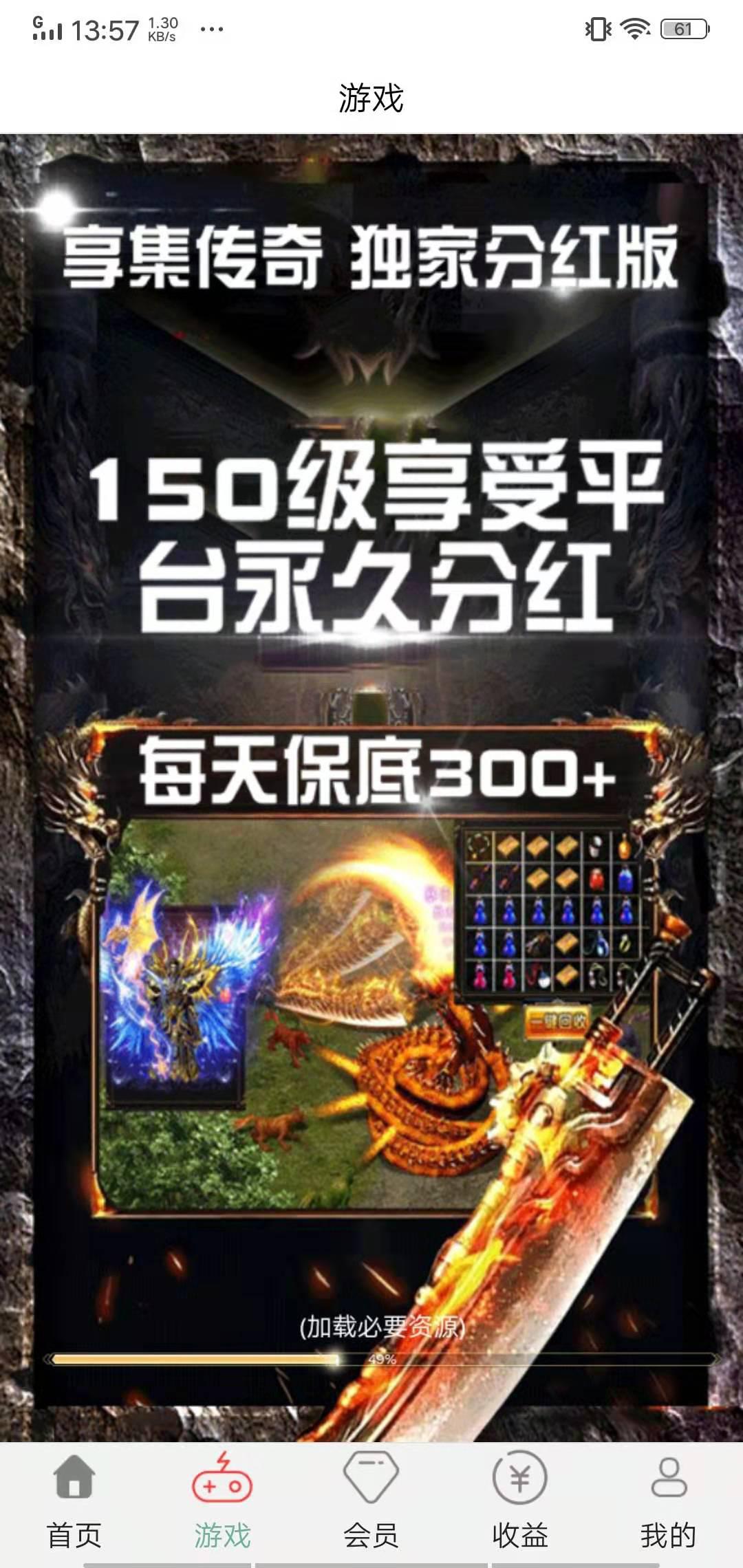 享集传奇APP应用截图