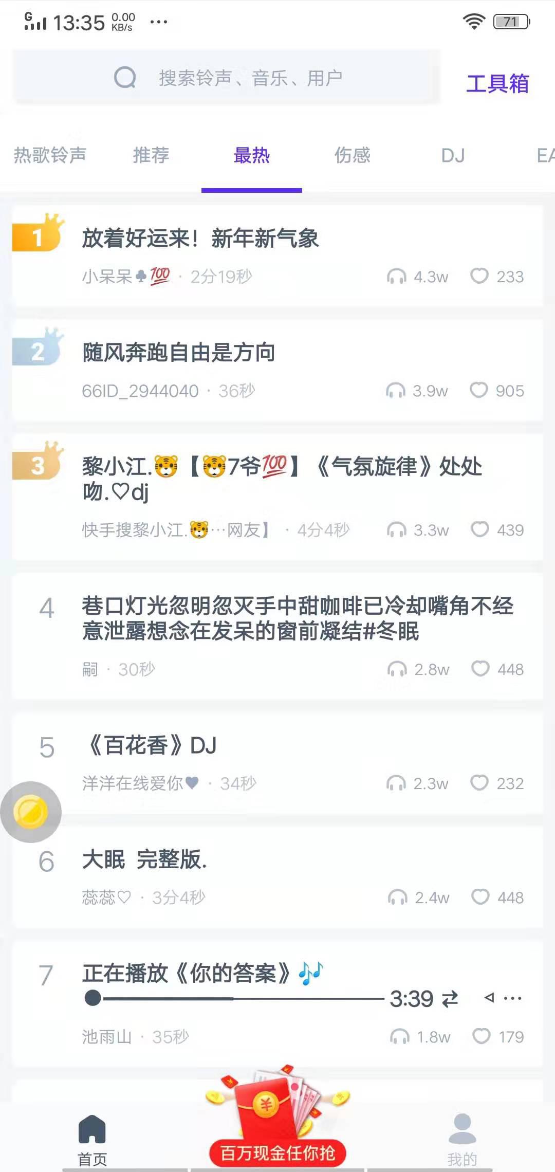 66铃声APP应用截图