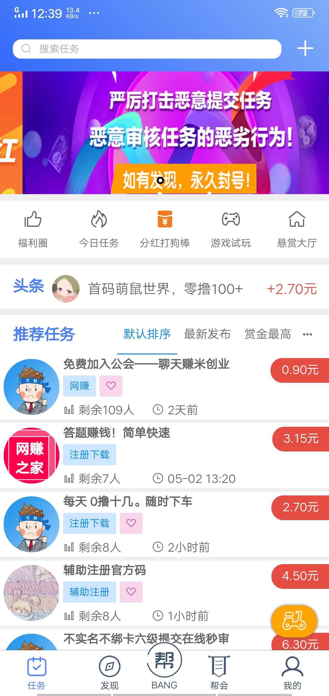 丐帮APP应用截图