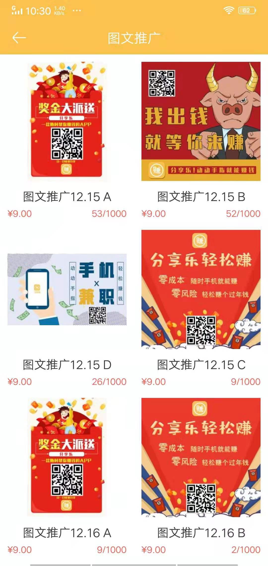 分享乐APP应用截图
