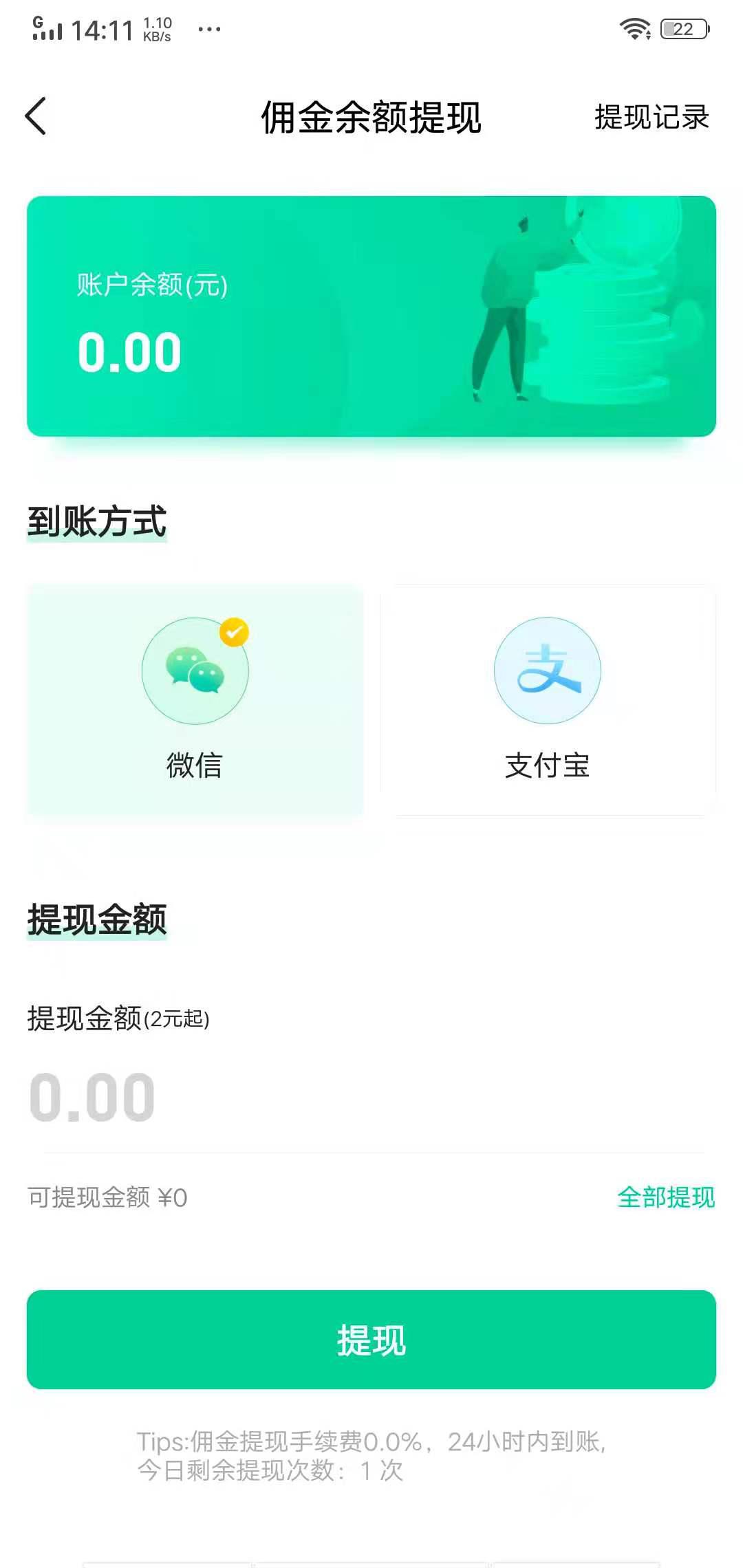 兼蛋APP应用截图