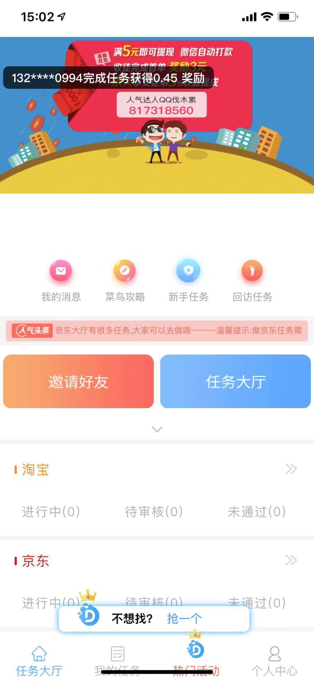 人气达人APP应用截图
