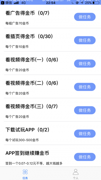 捞金APP应用截图
