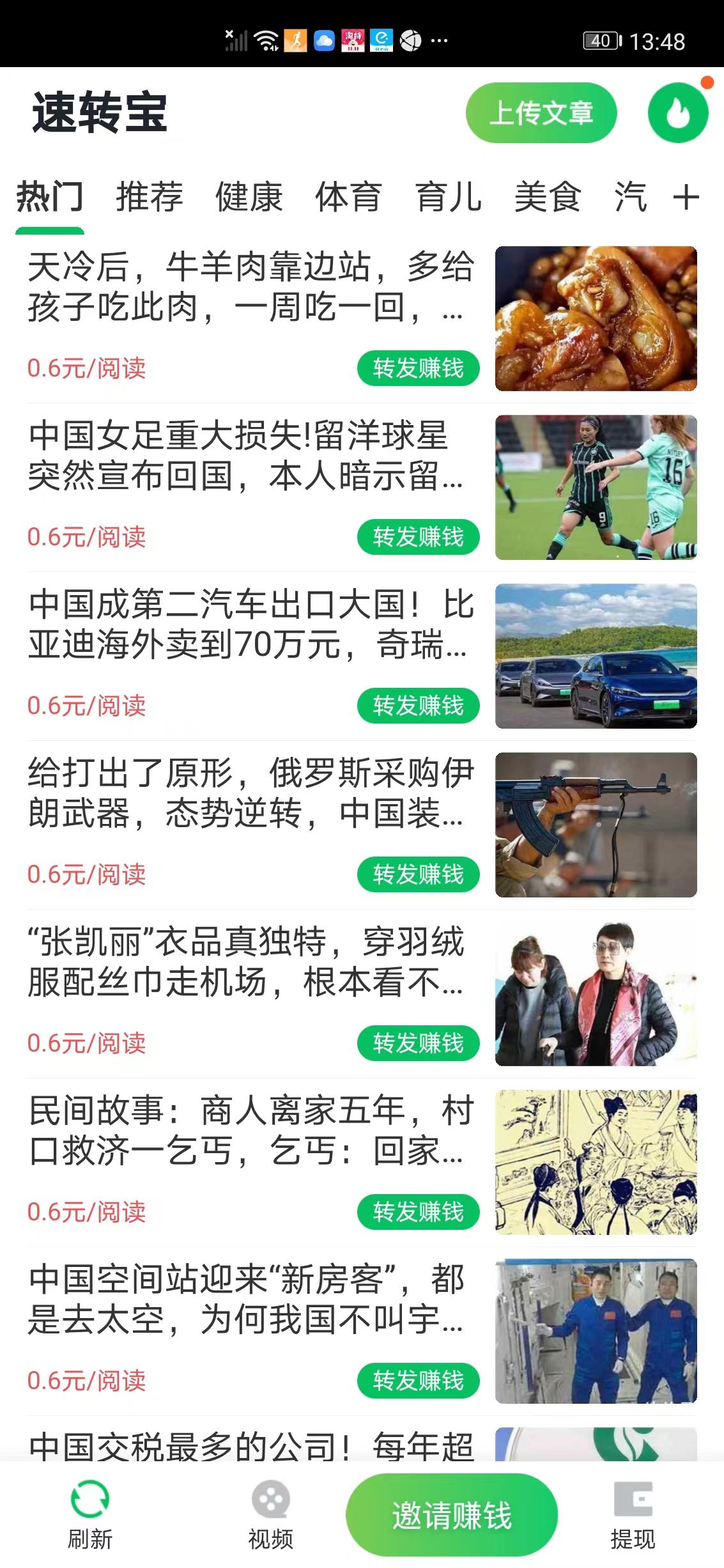 速转宝APP应用截图