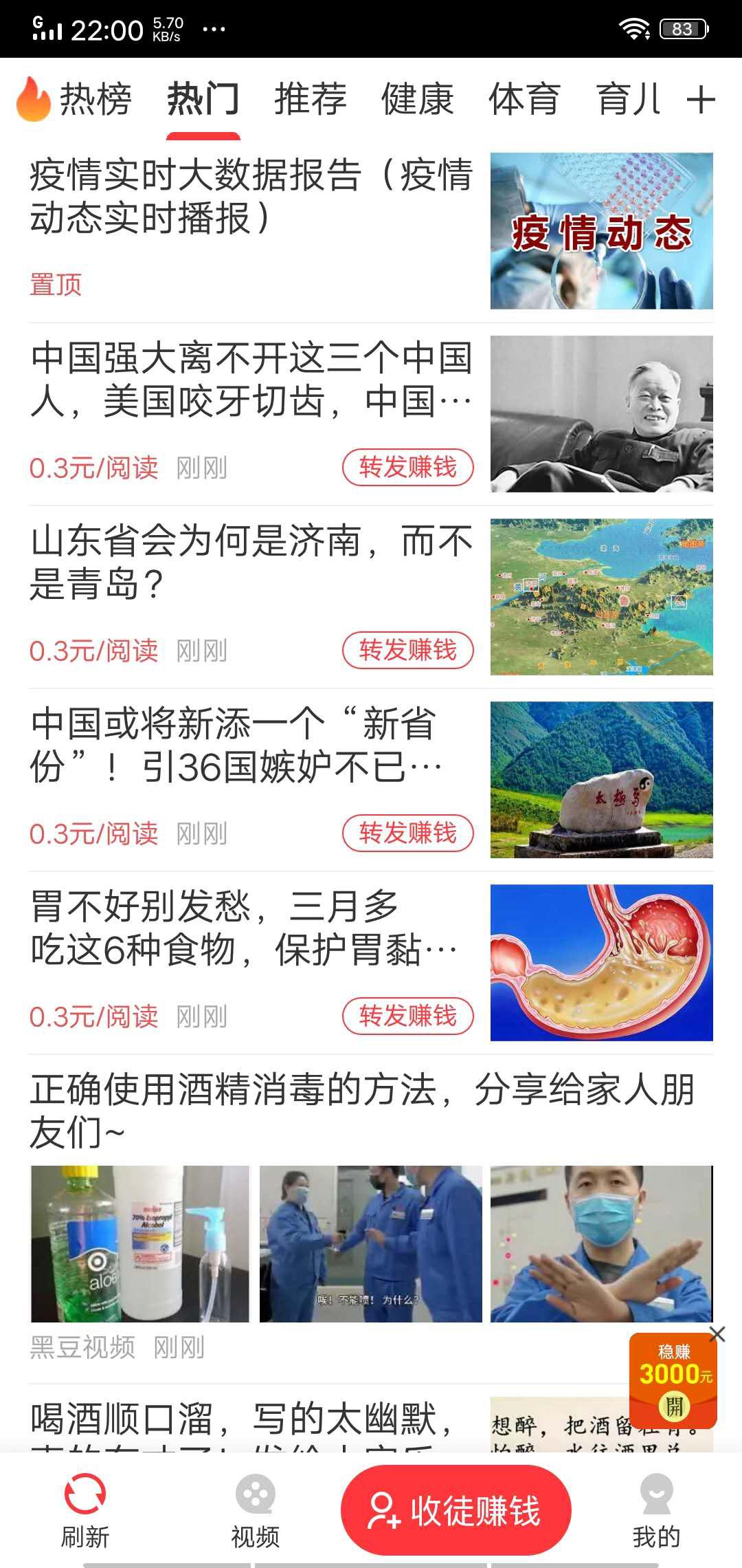 火鱼快讯APP应用截图