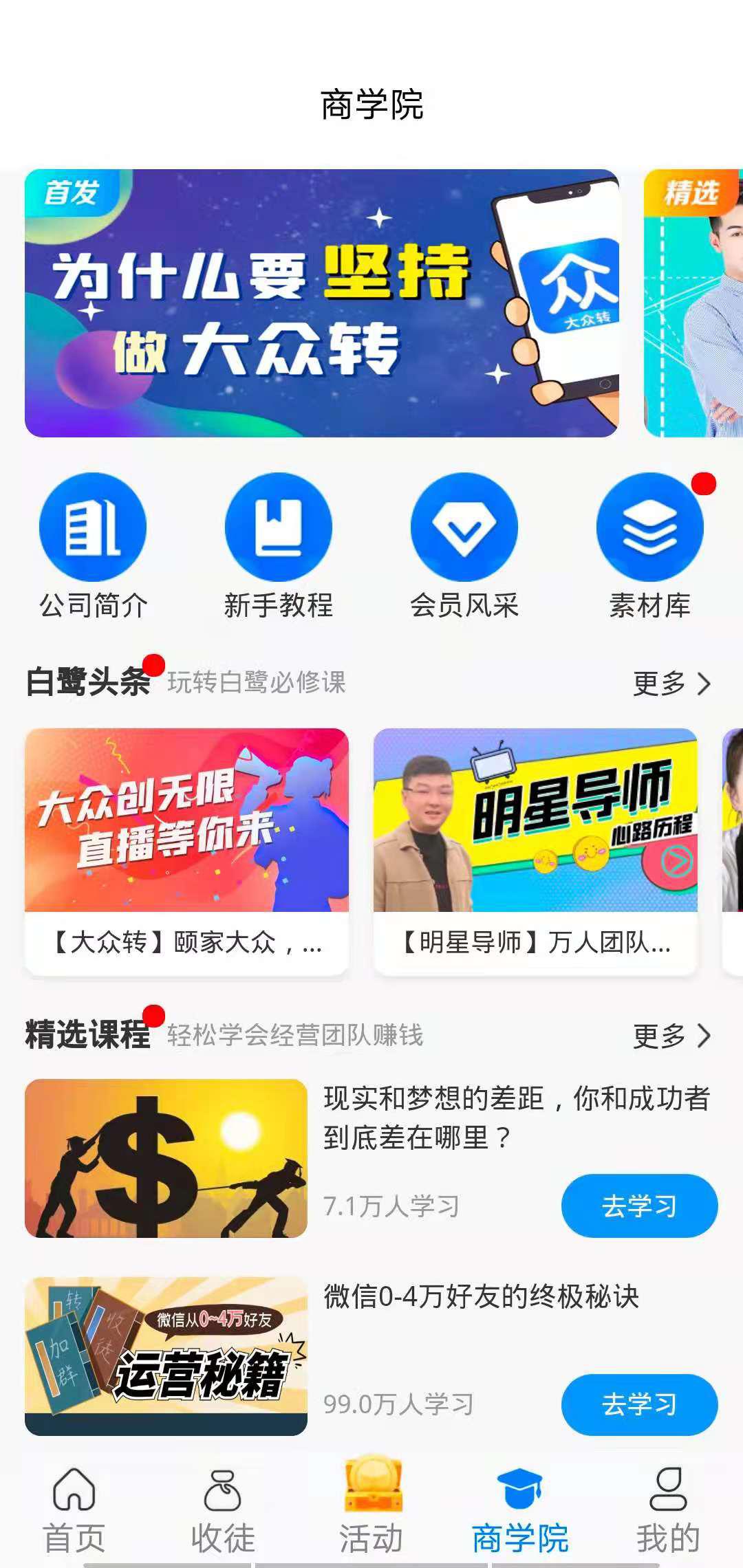 白鹭转APP应用截图