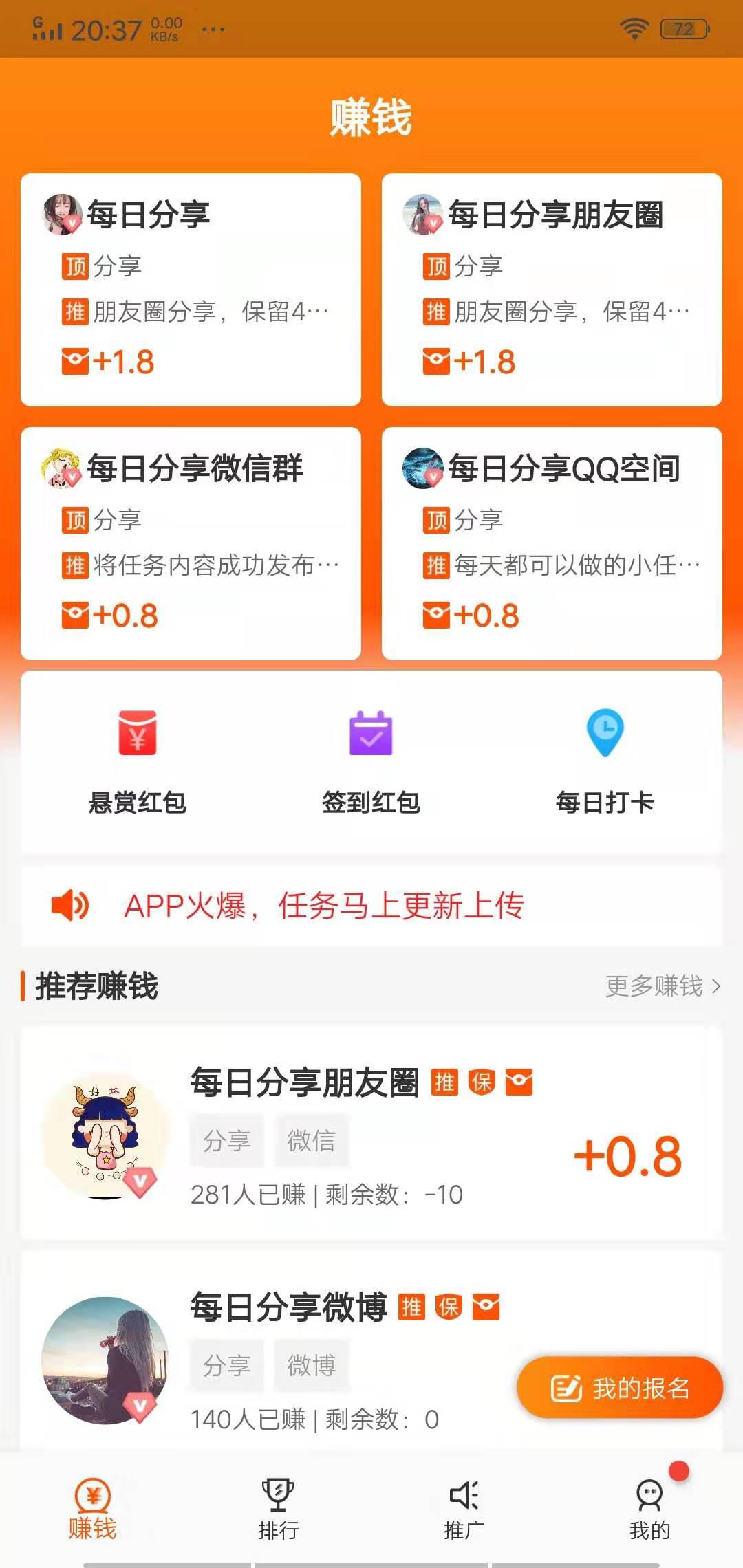 赚享APP应用截图