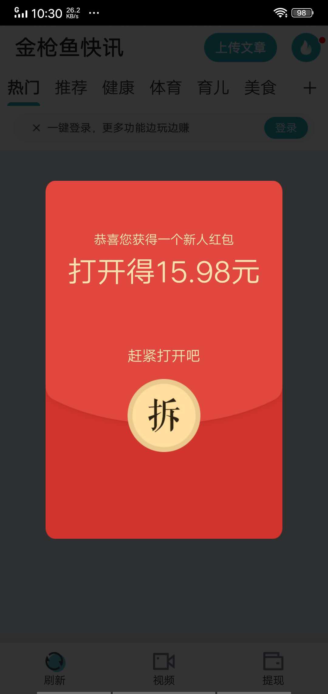 金枪鱼快讯APP应用截图