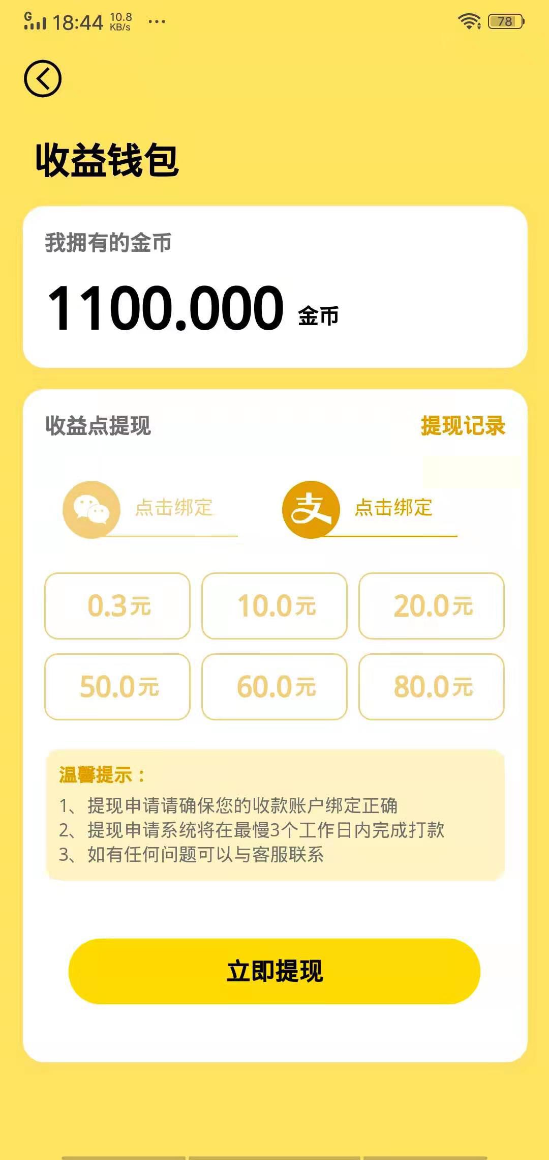 步步亿万APP应用截图