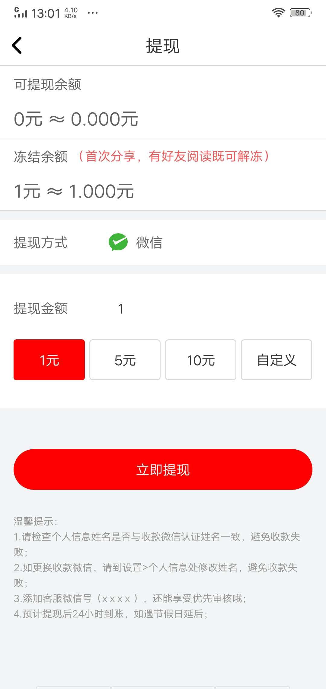 今日快报APP应用截图