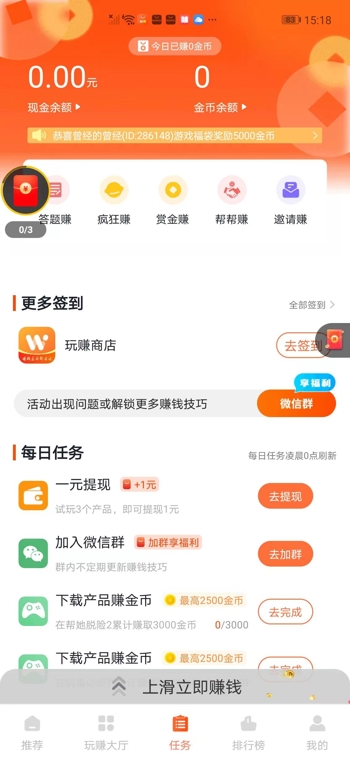 玩赚部落APP应用截图