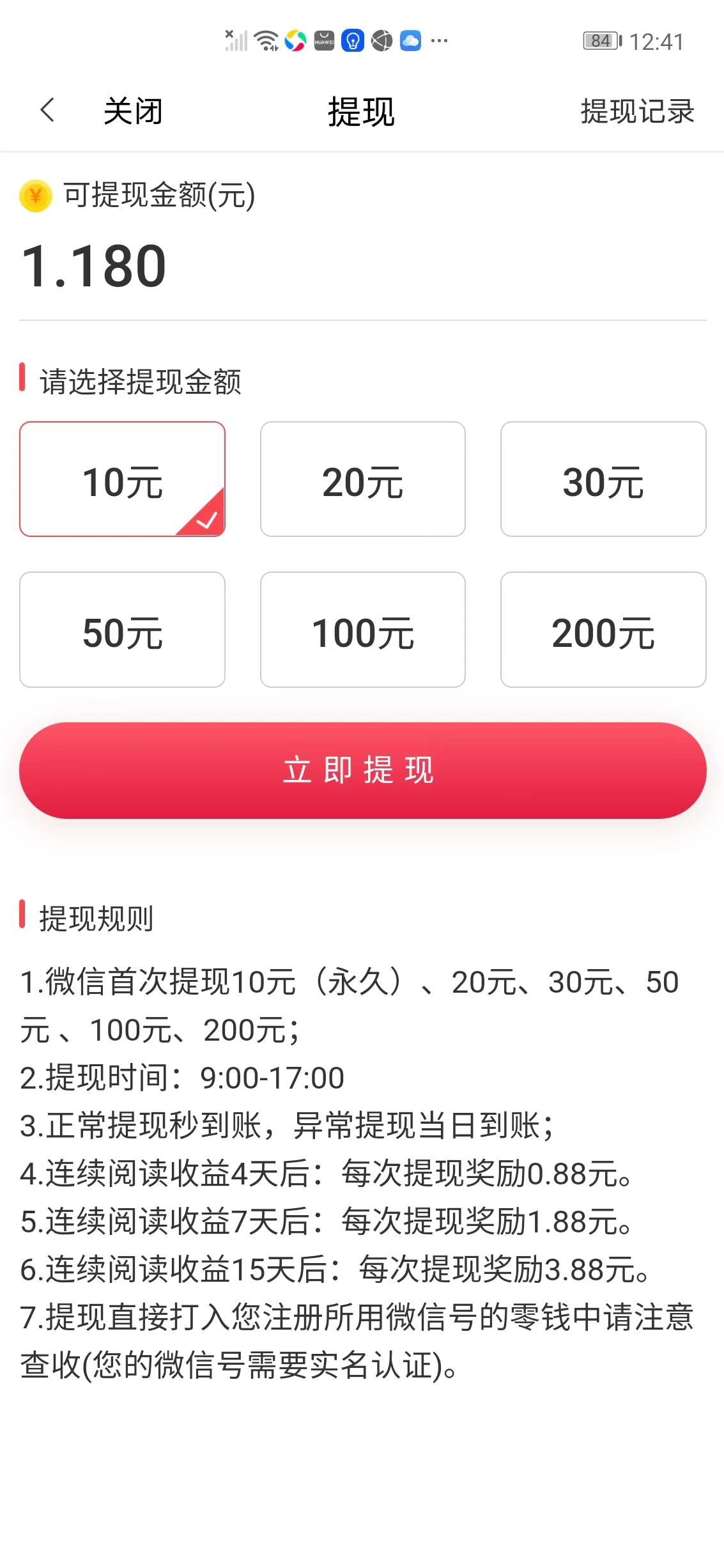 好赚转发APP应用截图