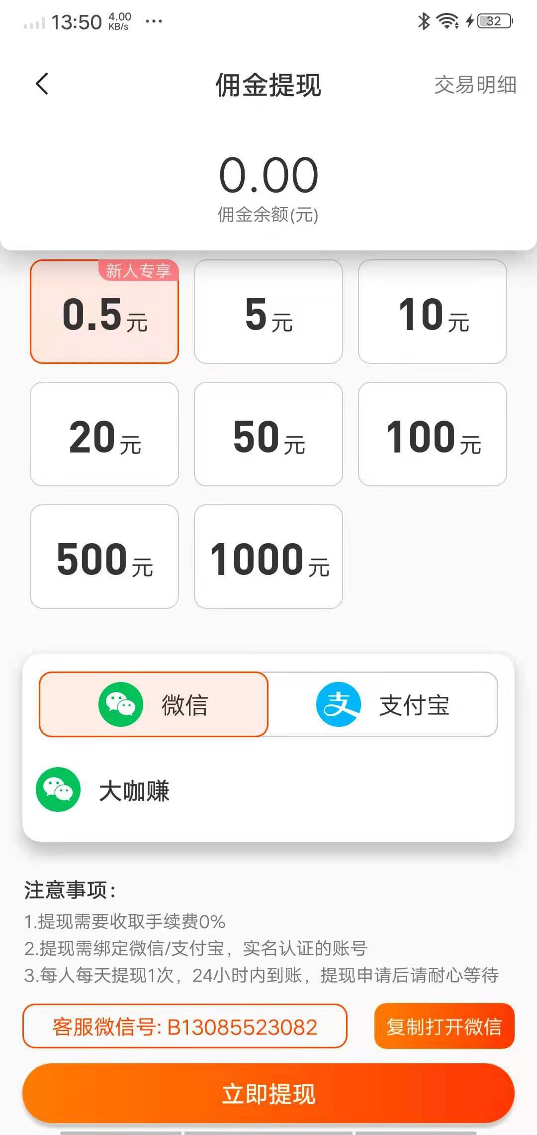 米帮APP应用截图