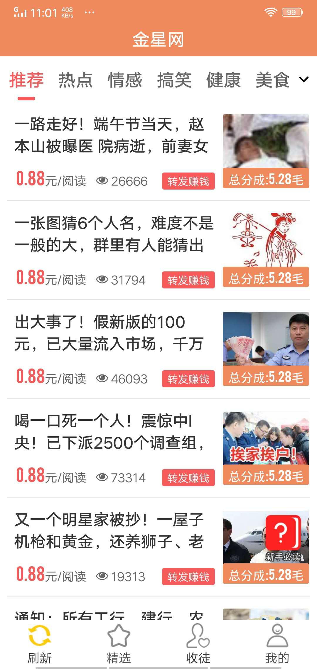 金星网APP应用截图