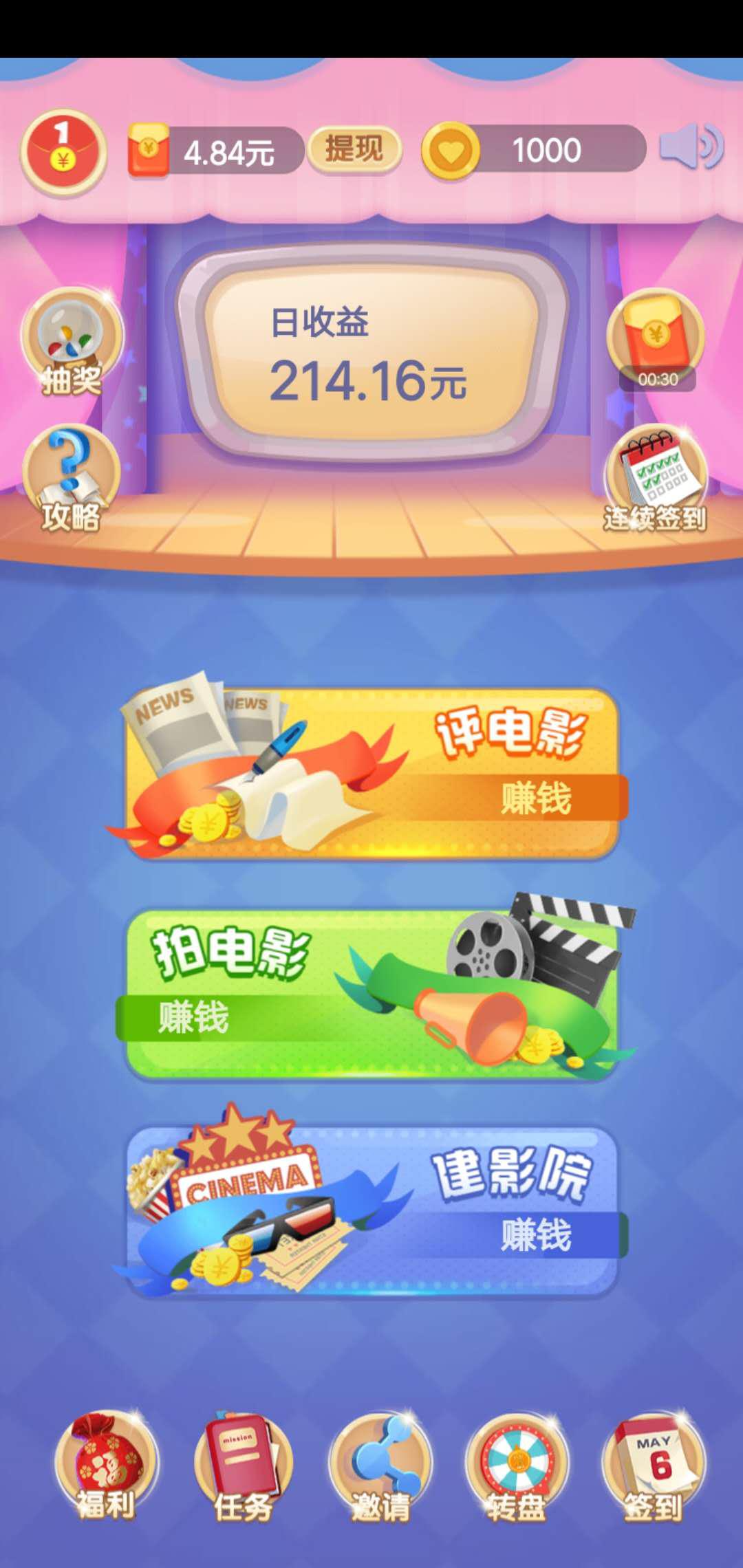 金牌影评人APP应用截图
