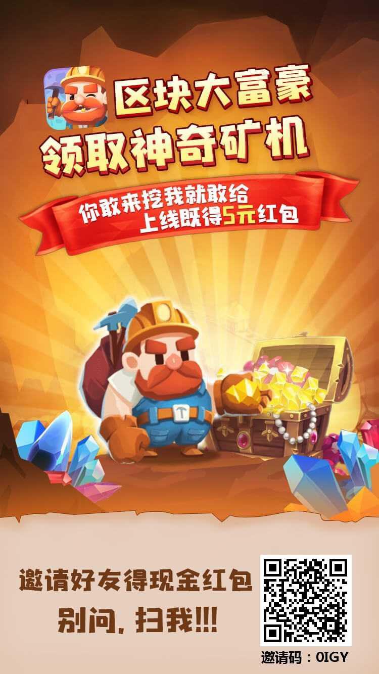 区块大富豪APP应用截图