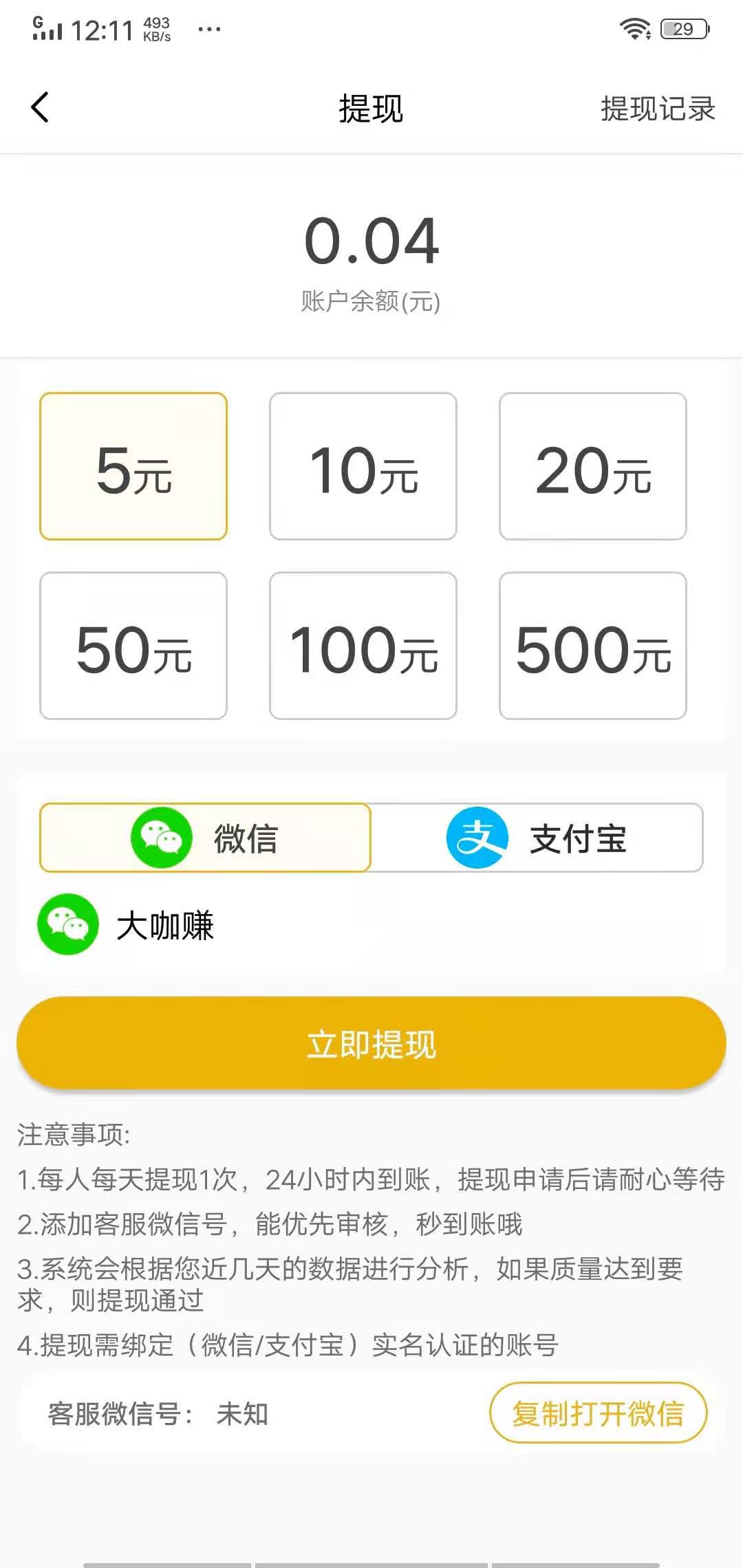 米转至尊APP应用截图