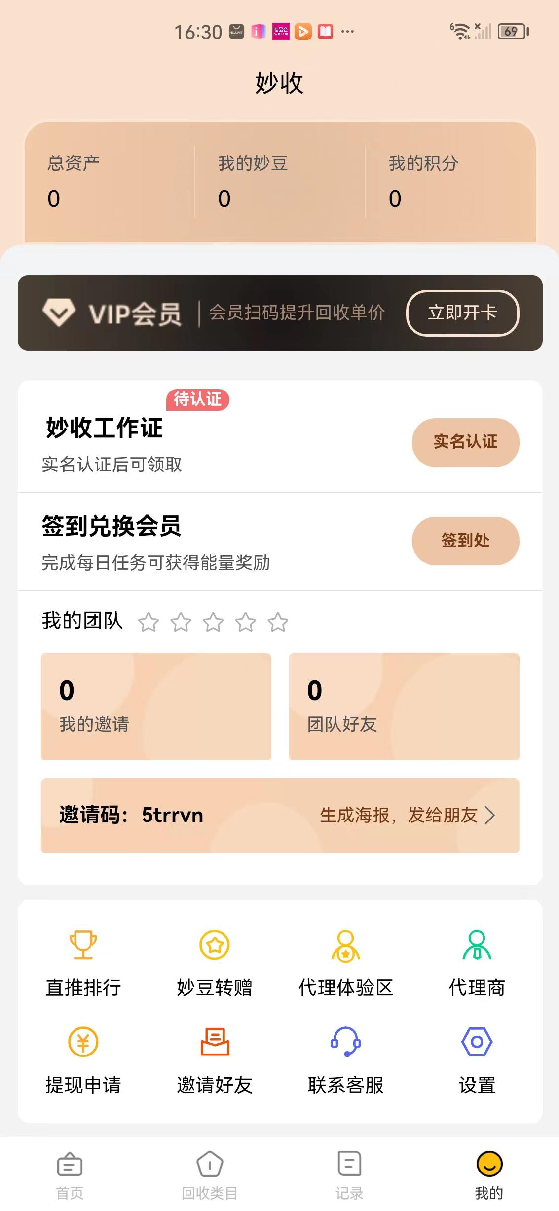 妙收APP应用截图