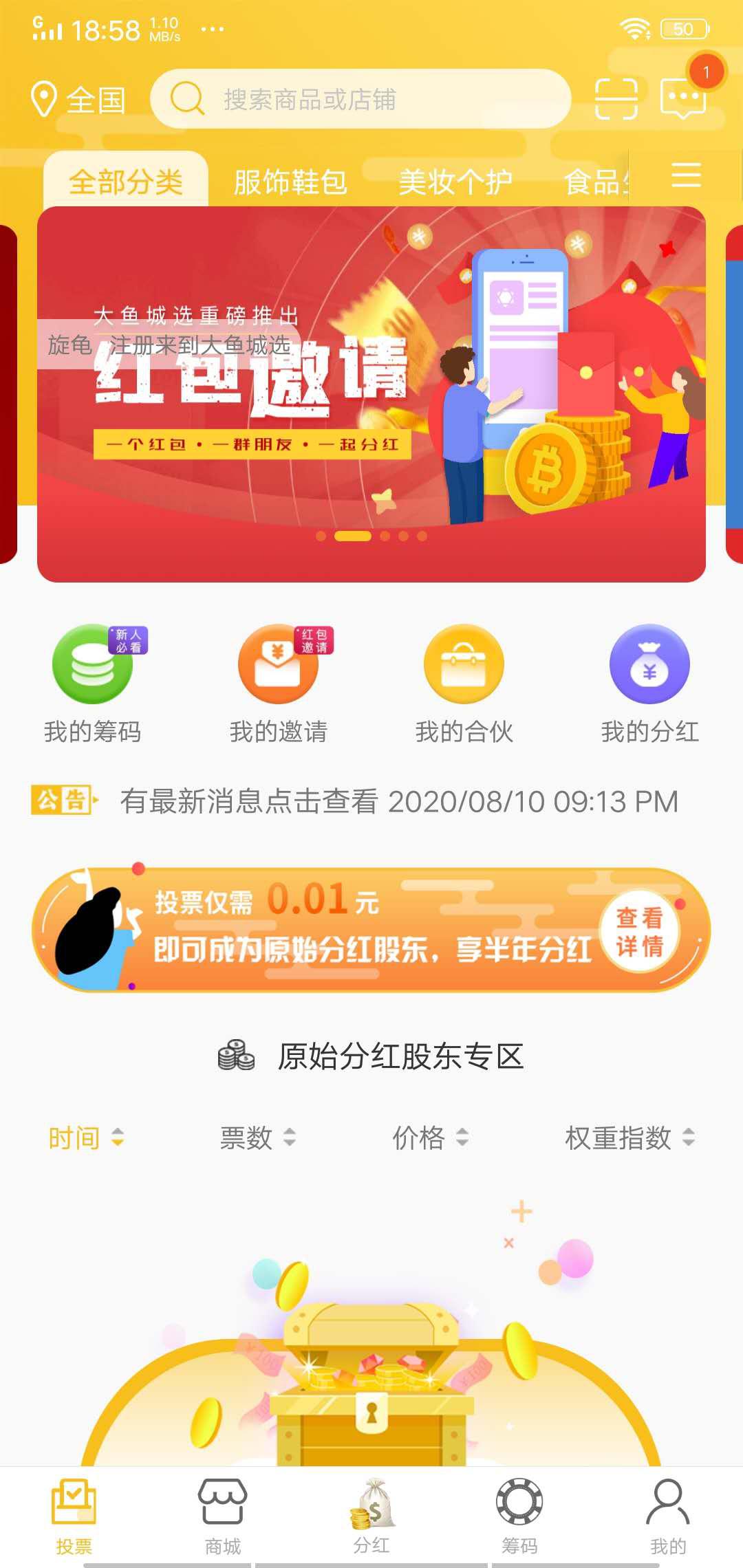 大鱼城选APP应用截图