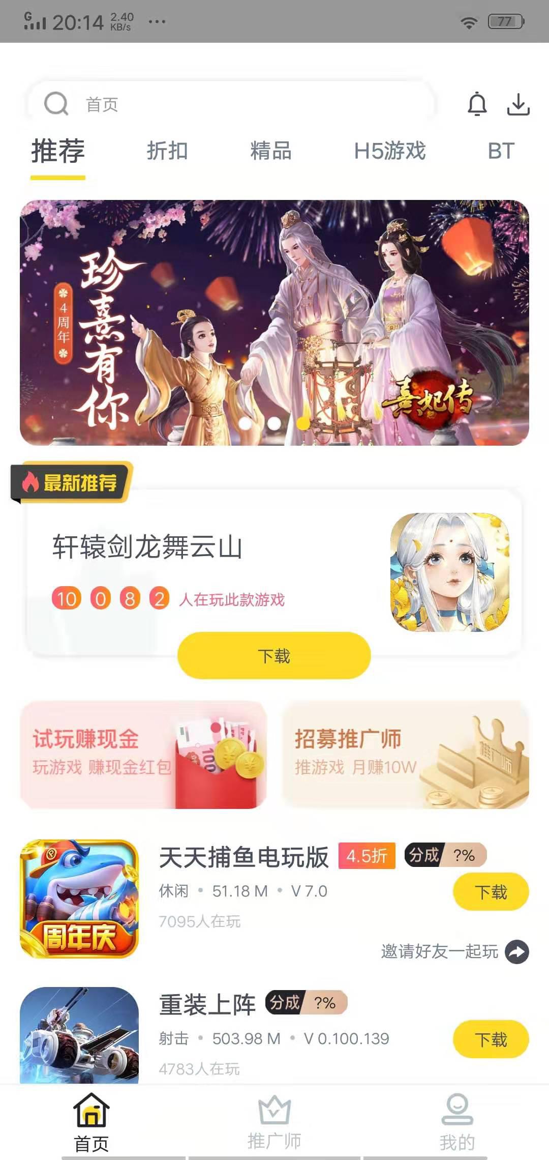 火种游戏APP应用截图