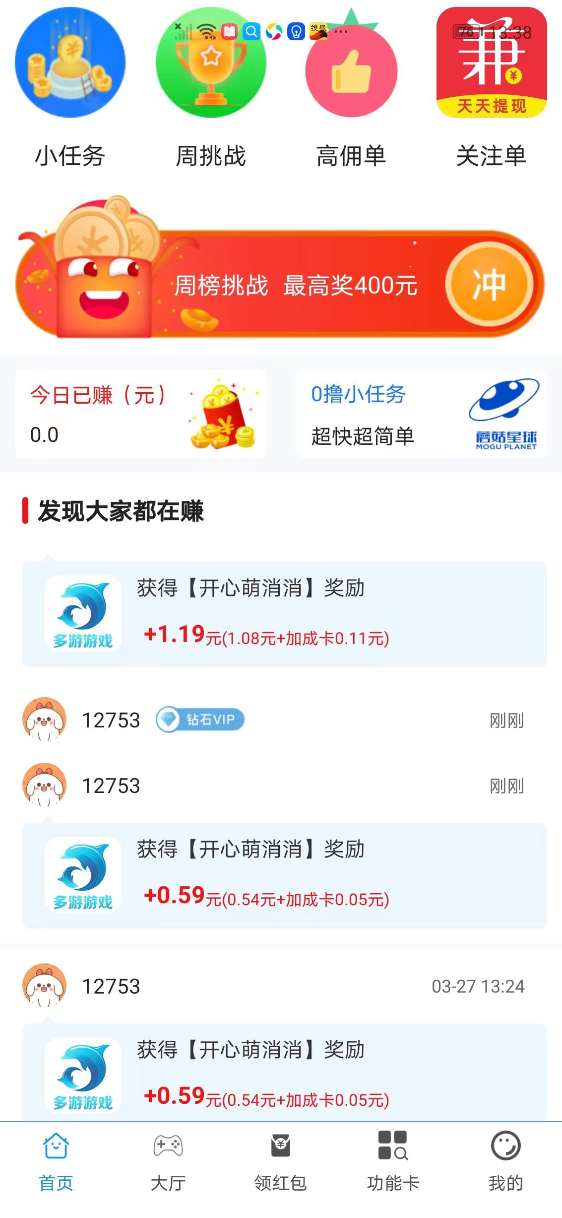 试玩达人APP应用截图