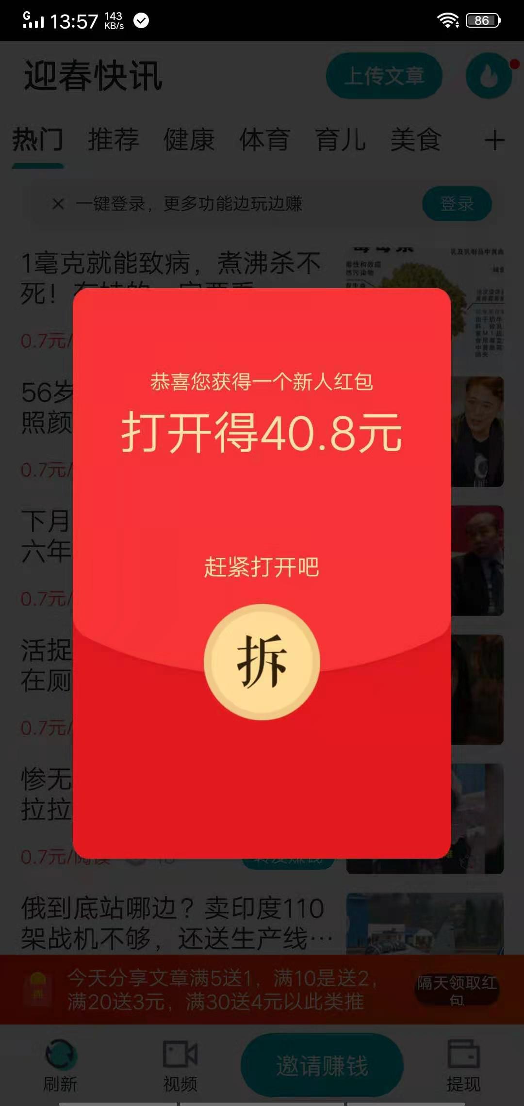 迎春快讯APP应用截图