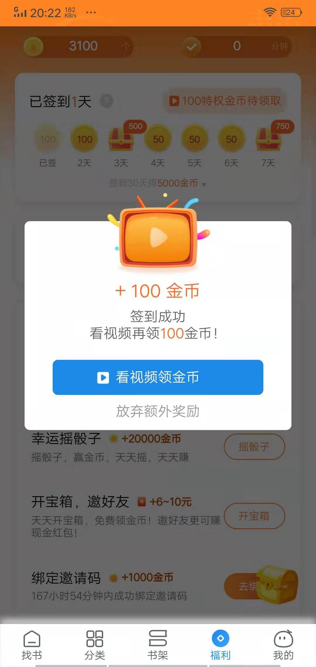 米读小说极速版APP应用截图