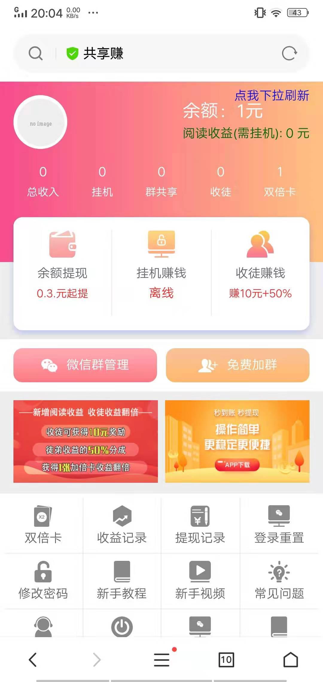 共享赚（已下线）APP应用截图