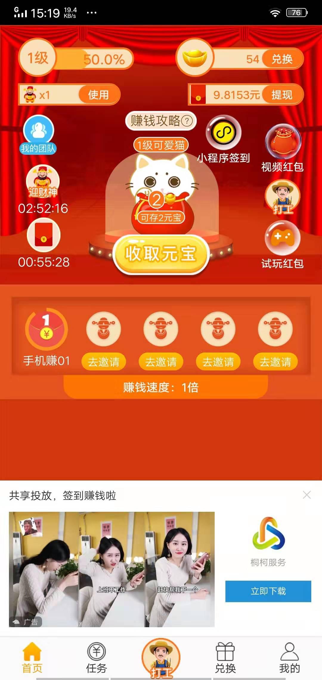 招财储蓄猫APP应用截图