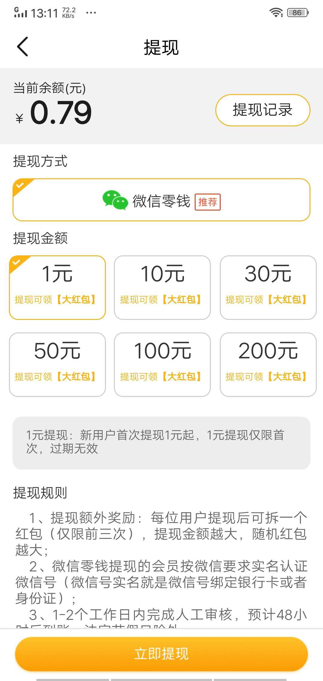 涨分宝APP应用截图