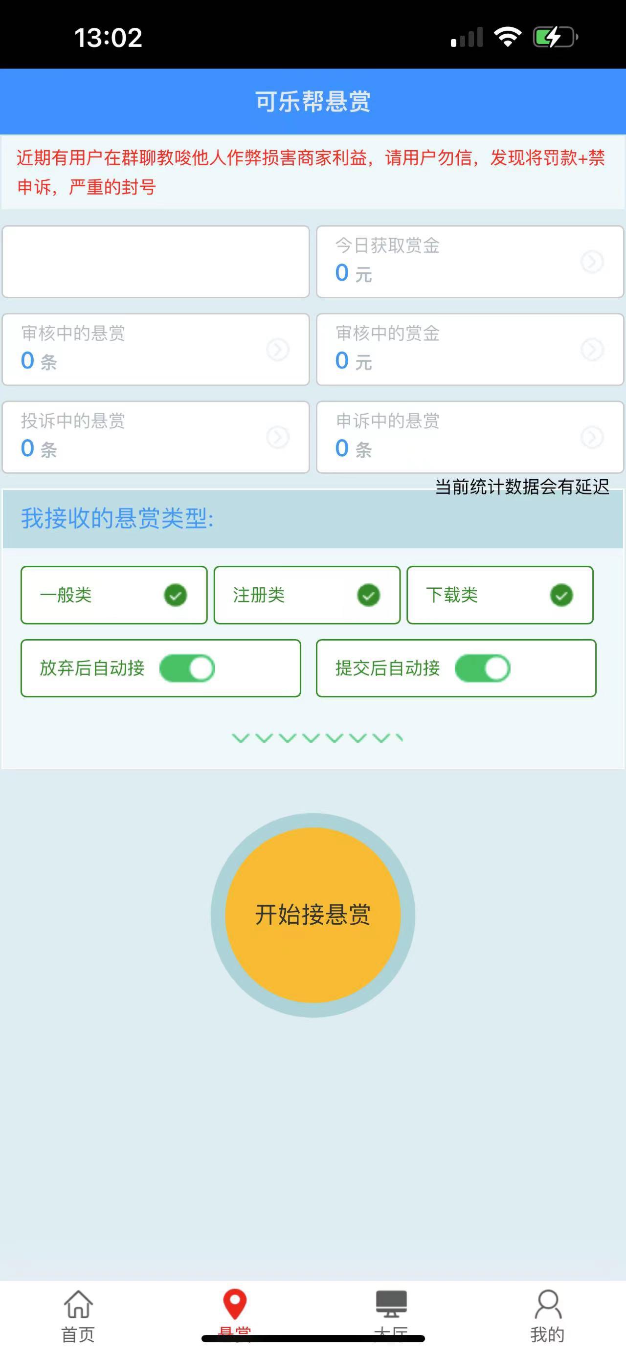 可乐帮APP应用截图