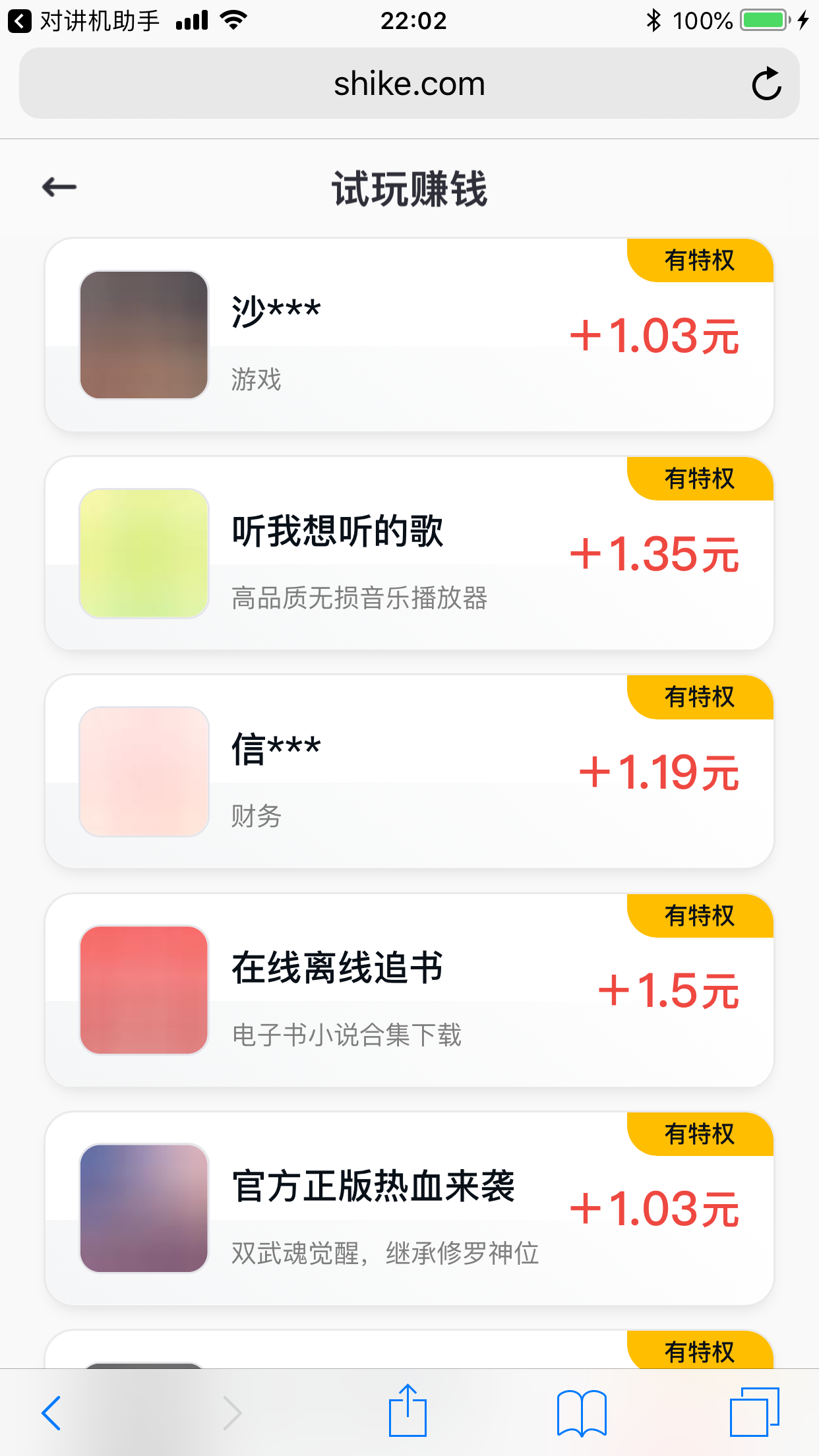 应用试客-单价高APP应用截图