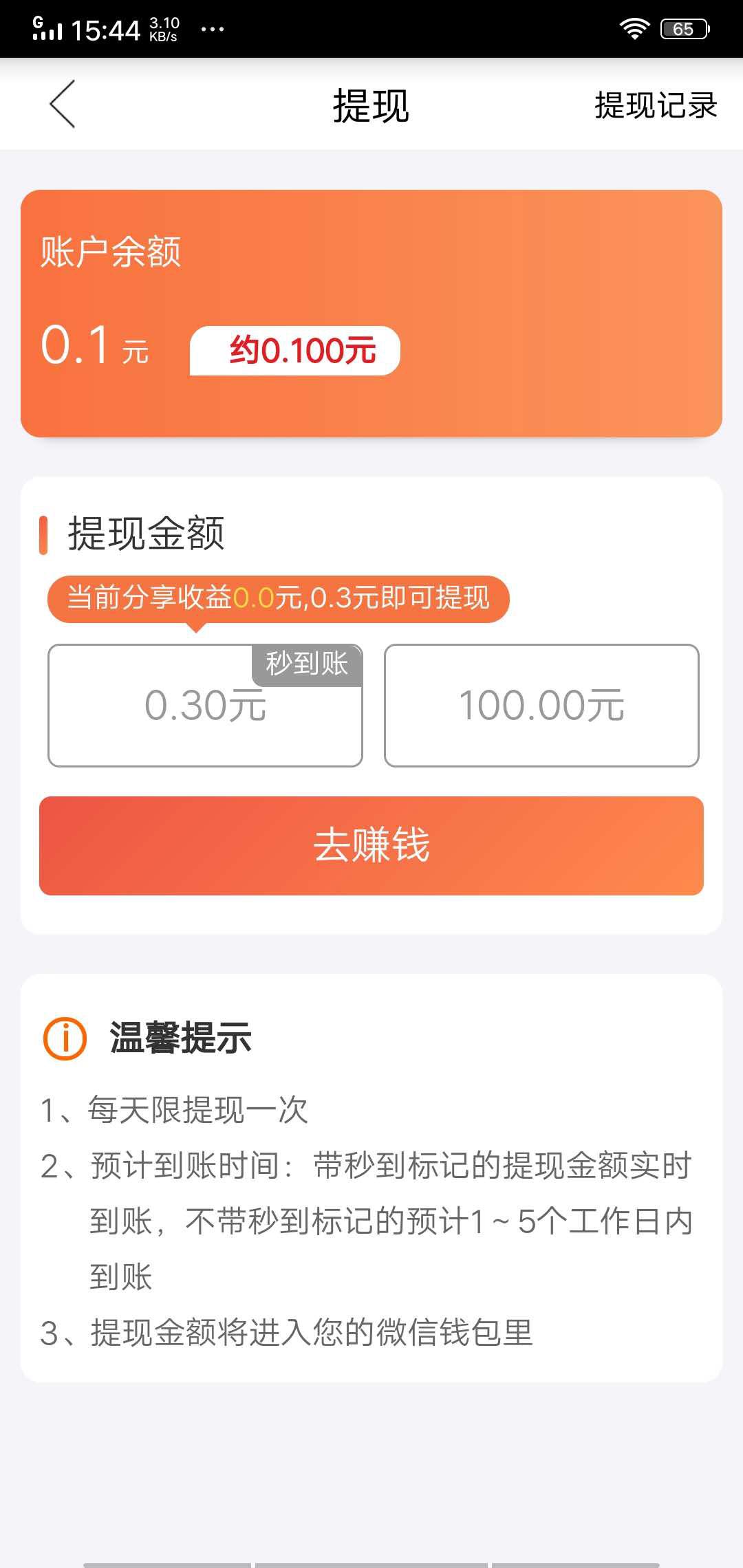 天天赚APP应用截图