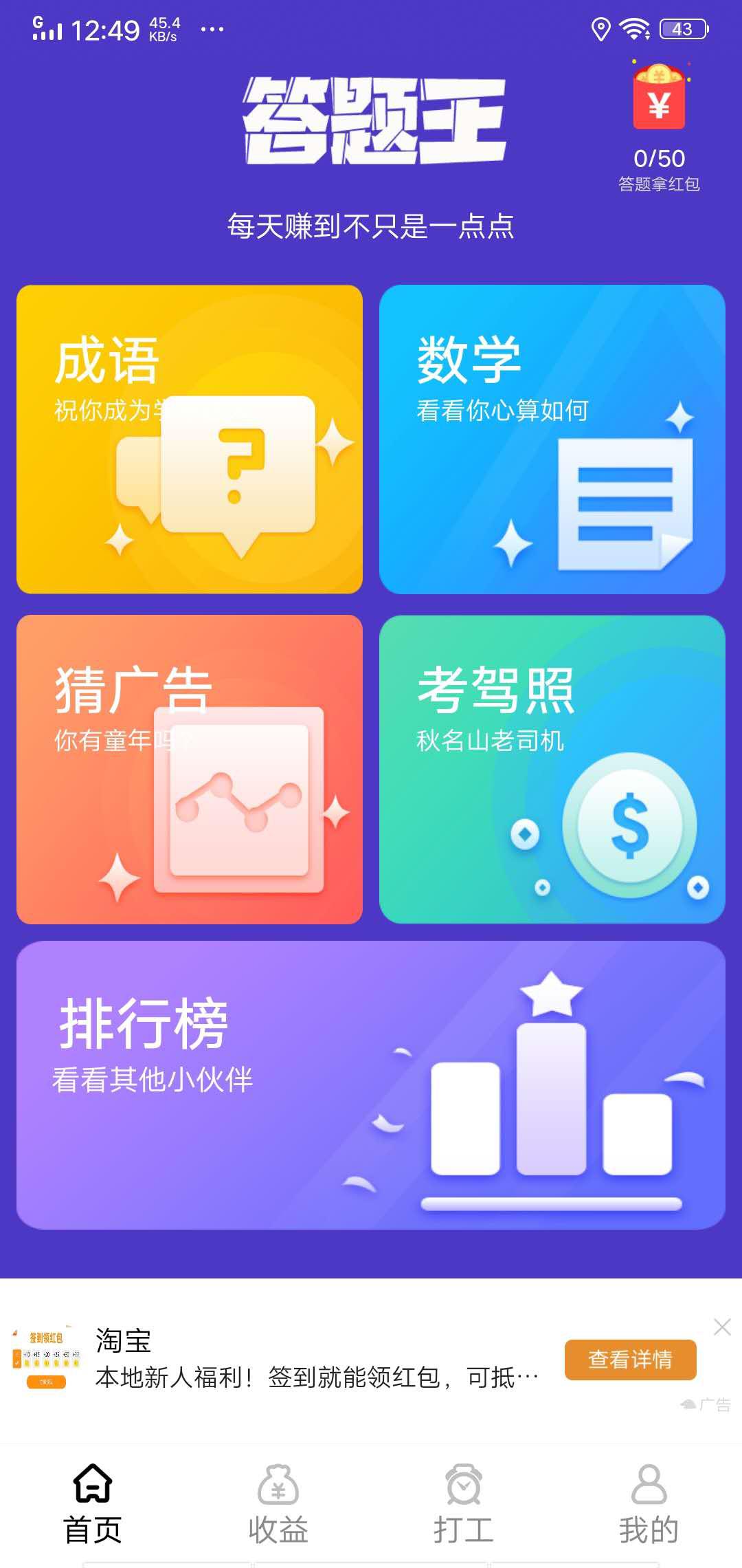 答题赚APP应用截图