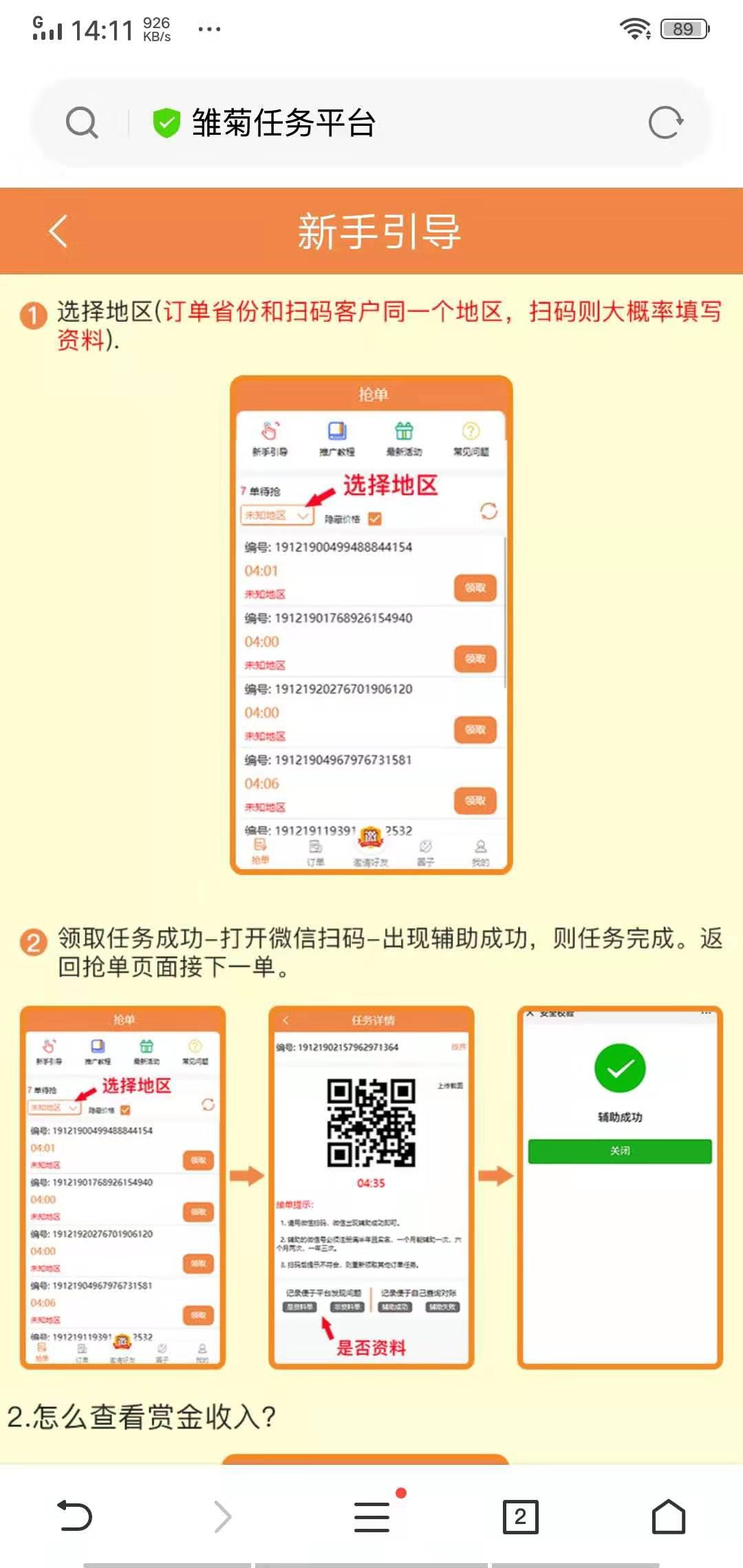 雏菊任务平台APP应用截图