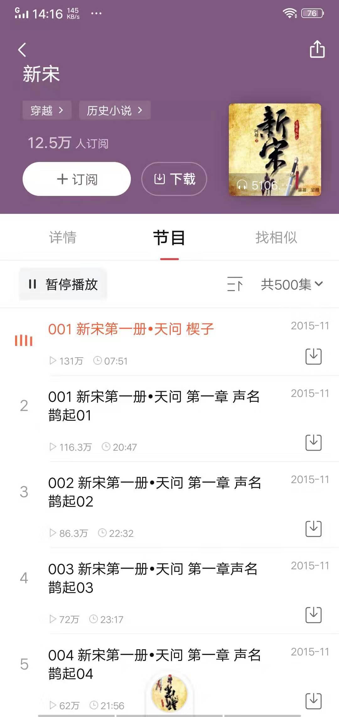 喜马拉雅极速版APP应用截图