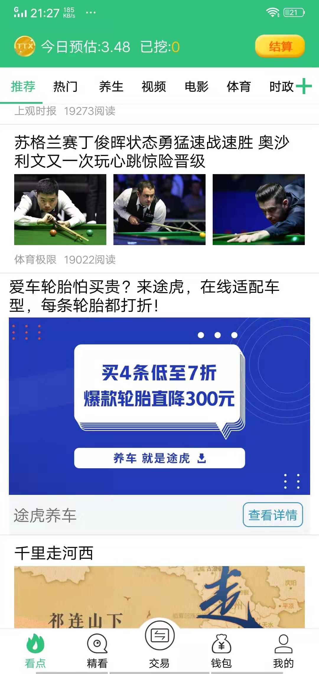 天天好看APP应用截图
