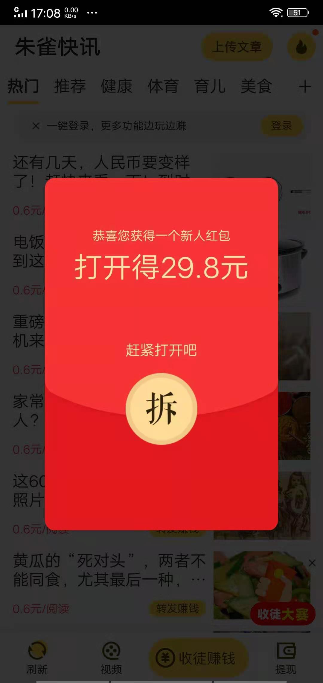 朱雀快讯APP应用截图