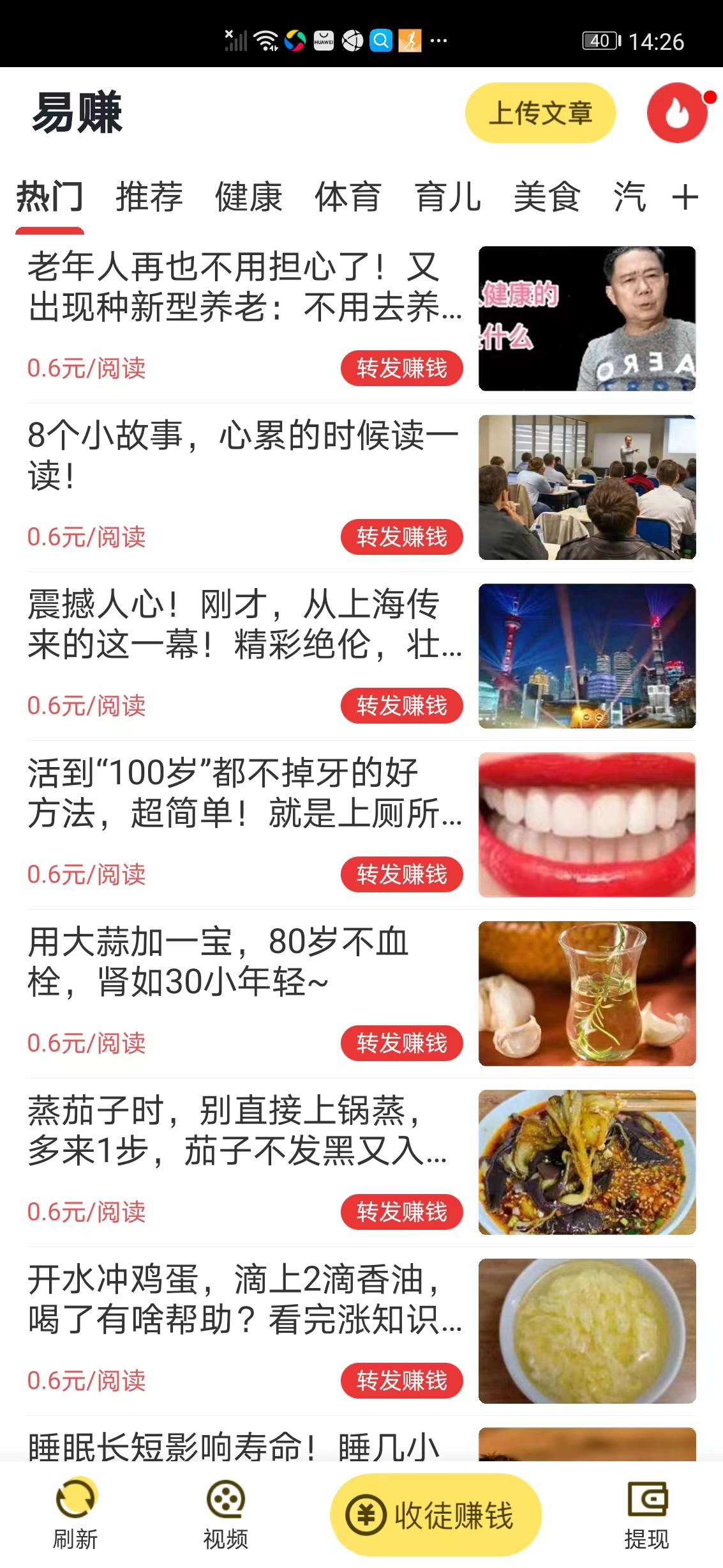 易赚转发APP应用截图