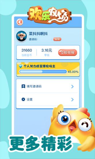 欢乐农场APP应用截图