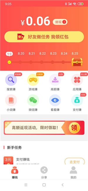 八方试客APP应用截图