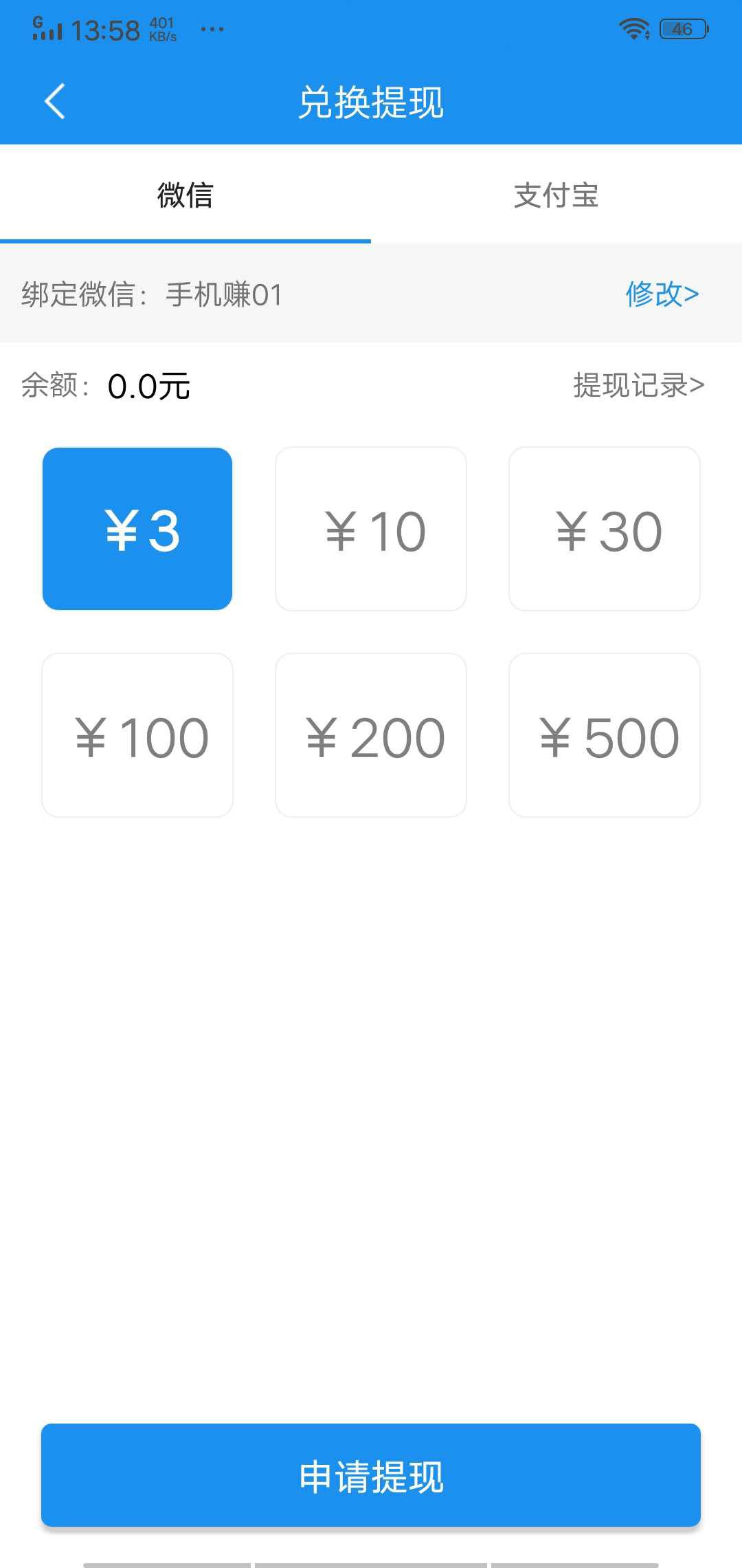 万万赚APP应用截图