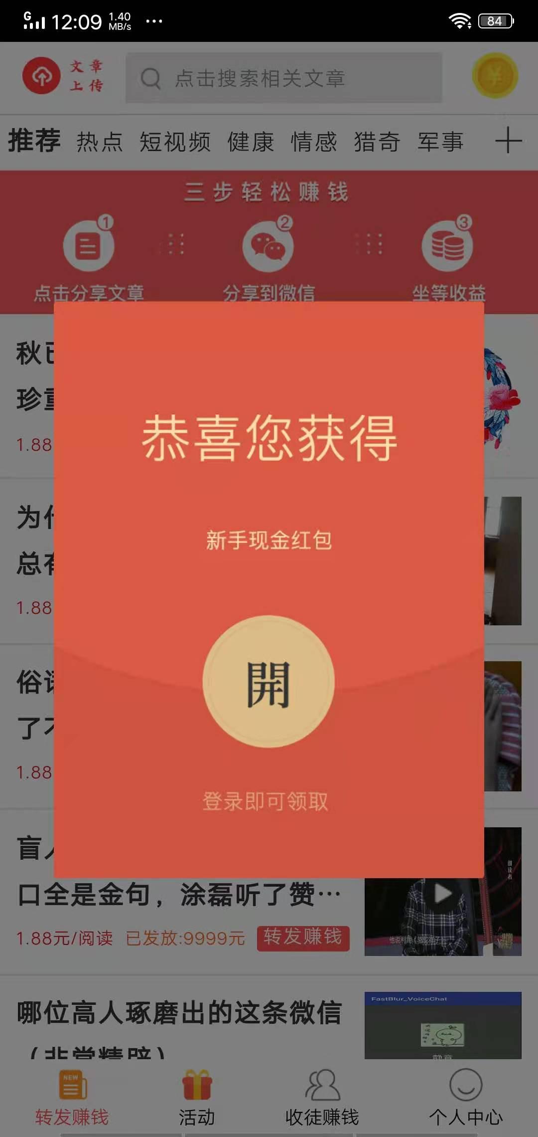 一直赚转发APP应用截图